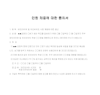 품의서 (인원채용) 품의서 (인원채용)